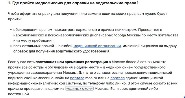 Замена водительского удостоверения через МФЦ