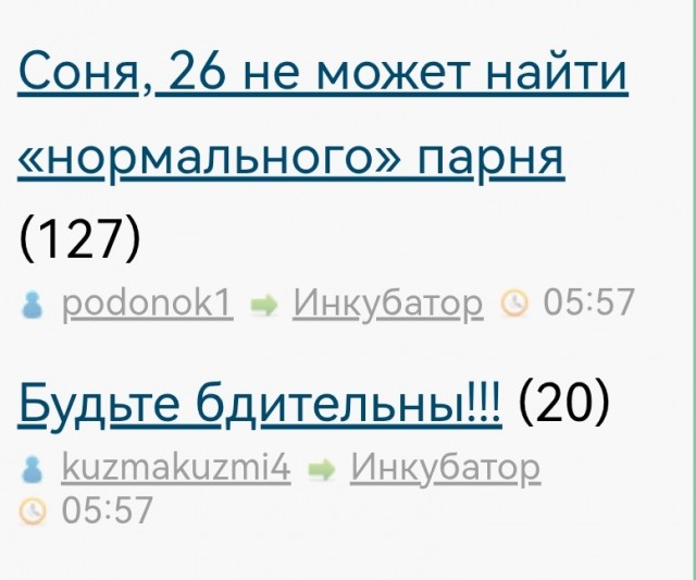 Соня, 26 не может найти  «нормального» парня