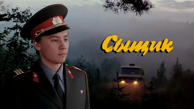 Самый харизматичный представитель правоохранительных органов в советском кино?