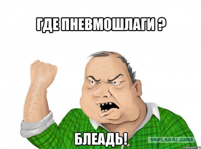 Всё пропало!