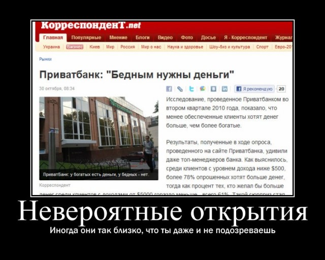 Кэп Очевидность работает в банке