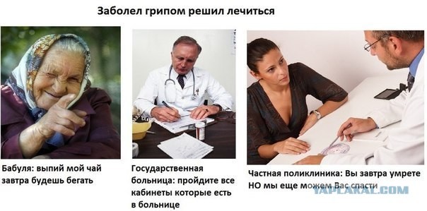 Заболел гриппом - решил лечиться