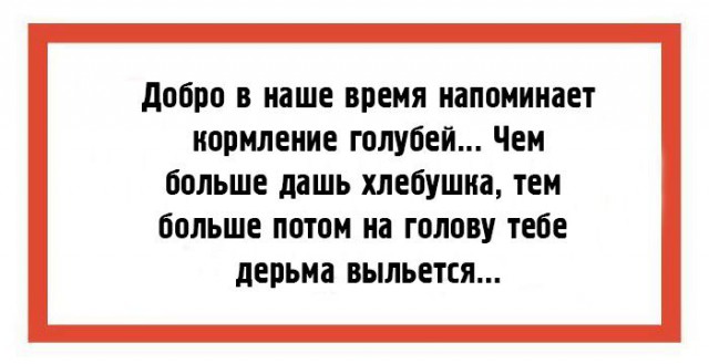 Вечерний сарказм
