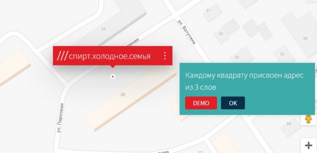 А вы знали, что всего тремя словами можно указать координаты любого квадрата 3х3 метра на планете