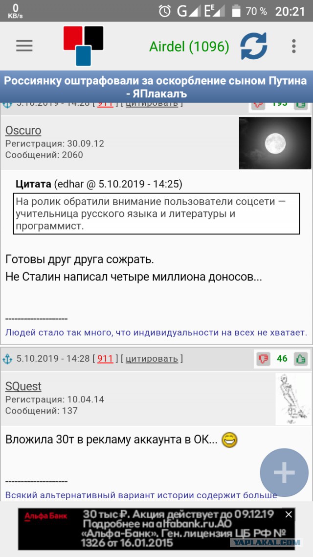 Россиянку оштрафовали за оскорбление сыном Путина 