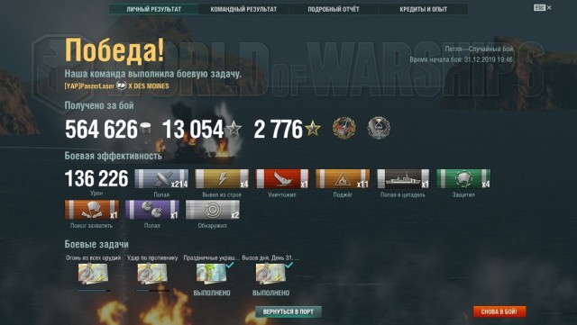 World of Warships - 8