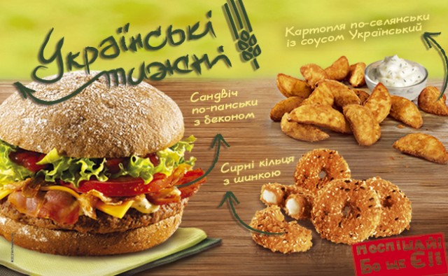 McDonalds, национальный колорит