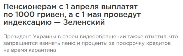 Обращение президента Украины