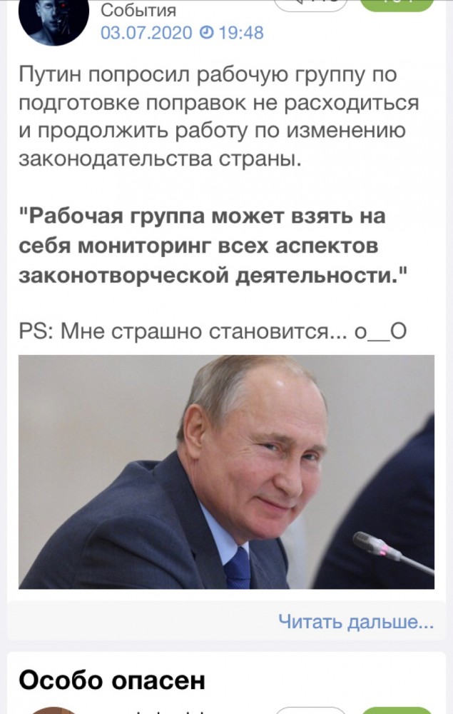 Всё ещё только начинается... Путин попросил рабочую группу по подготовке поправок не расходиться. Вошел во вкус