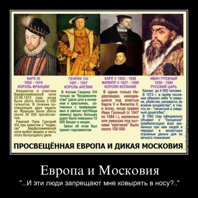 Иван Грозный о Варфоломеевской ночи