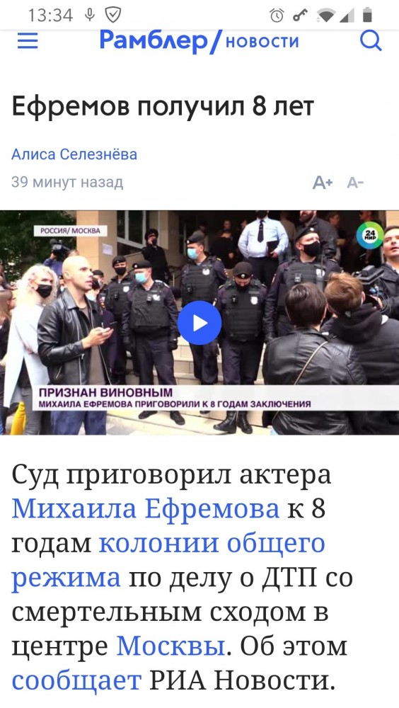 Ефремова признали виновным и вынесли приговор - 8 лет колонии