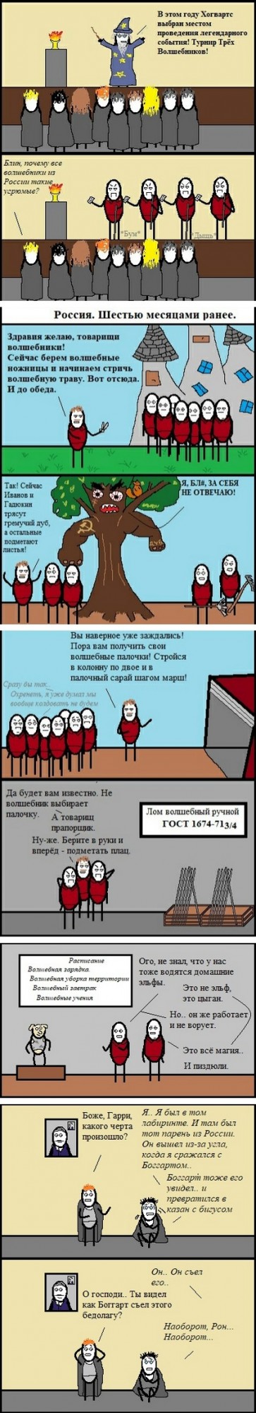 Гарри Поттер и философский прапор
