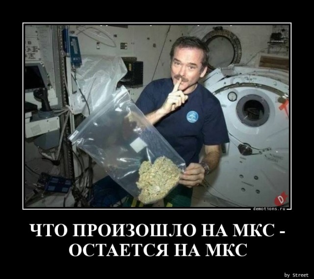 Что ты знаешь о буднях космонавтов?