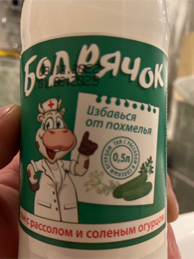 Похмельное