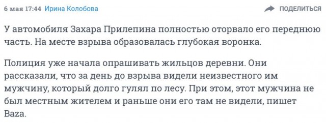 В Нижнем Новгороде взорвали автомобиль Захара Прилепина