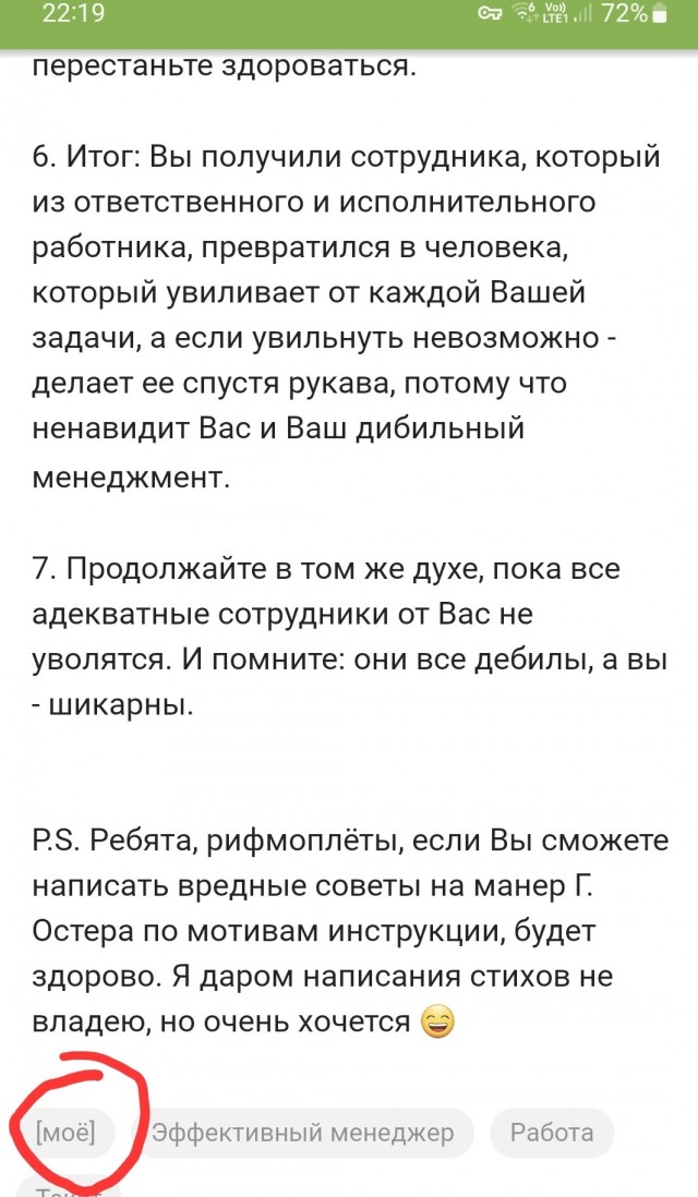 Инструкция для работодателей «Как испортить ответственного сотрудника»⁠⁠
