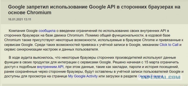 Chrome и другие браузеры на Chromium скоро В С Ё