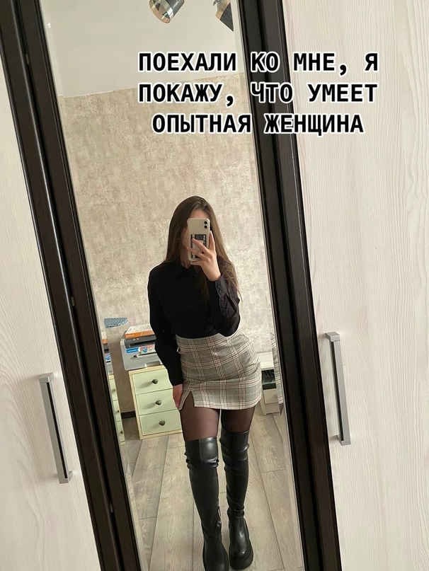 Что должна уметь опытная женщин