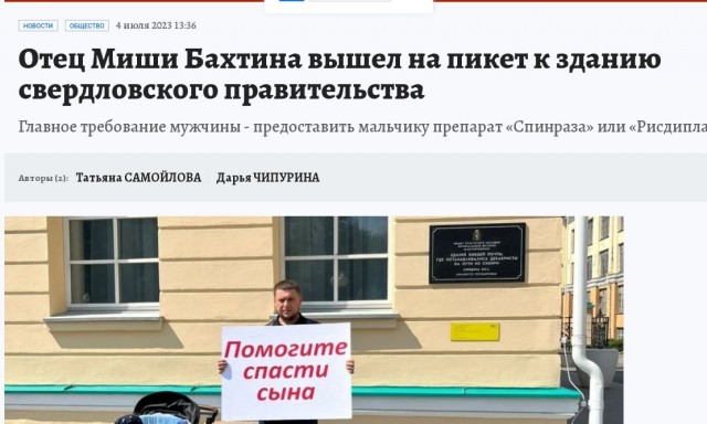 Обратился к Путину. Отца трехлетнего мальчика со СМА Миши Бахтина задержали на Красной площади