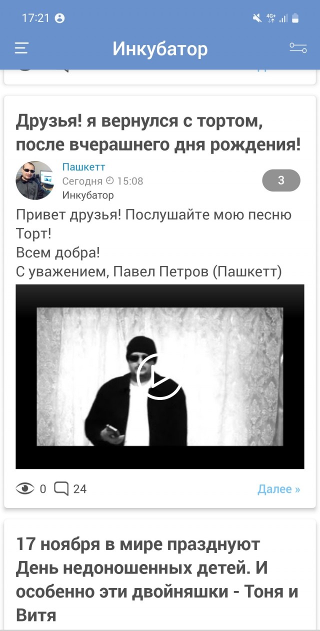Друзья! Я вернулся с тортом, после вчерашнего дня рождения!