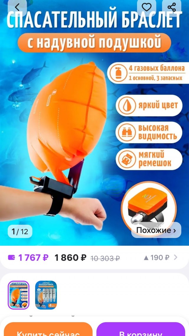 Девайс для экстренного всплытия