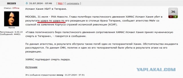 Исмаил Хания ликвидирован