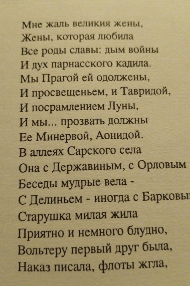 Перед первым свиданием с фаворитом Екатерина II отправляла его к своей фрейлине на несколько дней...