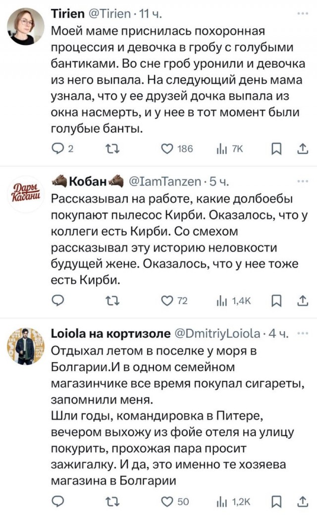 Истории с идеальными совпадениями