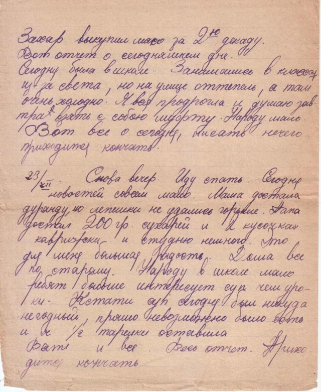 Дневник