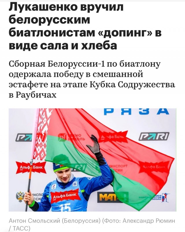 Лукашенко вручил белорусским биатлонистам «допинг» в виде сала и хлеба