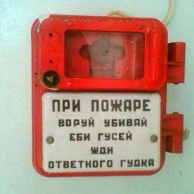Тревожный шкафчик.