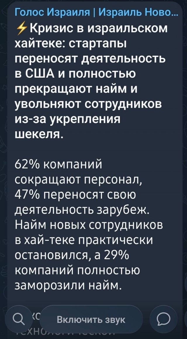 Кризис в Израильском хайтеке.