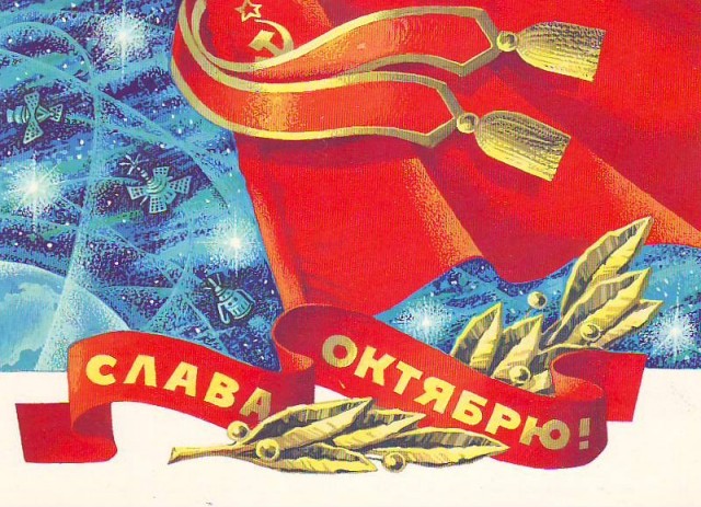 На День Октября-Ноября открытки Советов.