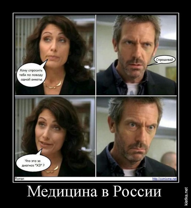 Бесплатная медицина