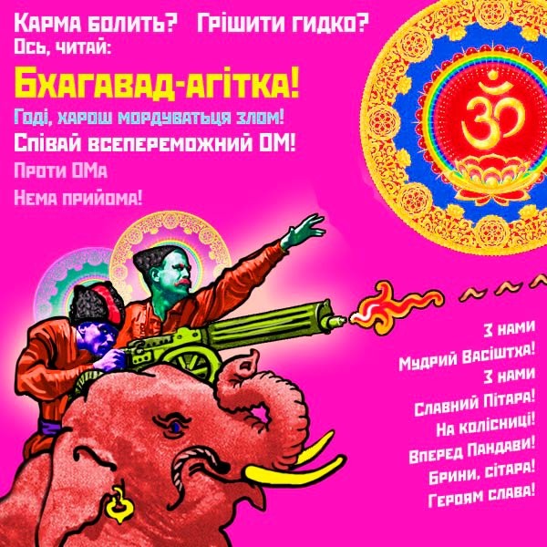 Бхагават-тачанка, взрывающая мозг!