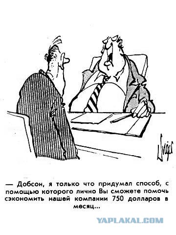 Карикатуры от - Jim Unger.