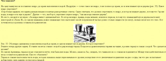 Загадочка про водный мост