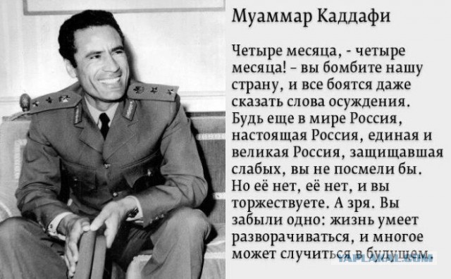 Я никогда не оставлю землю ливийскую...