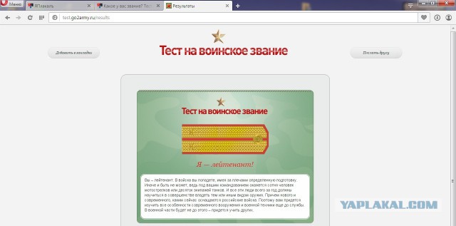 Какое у вас звание? Тест от министерства обороны)