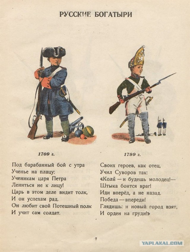 Журнал "Мурзилка", 1944-й год. Русские богатыри.