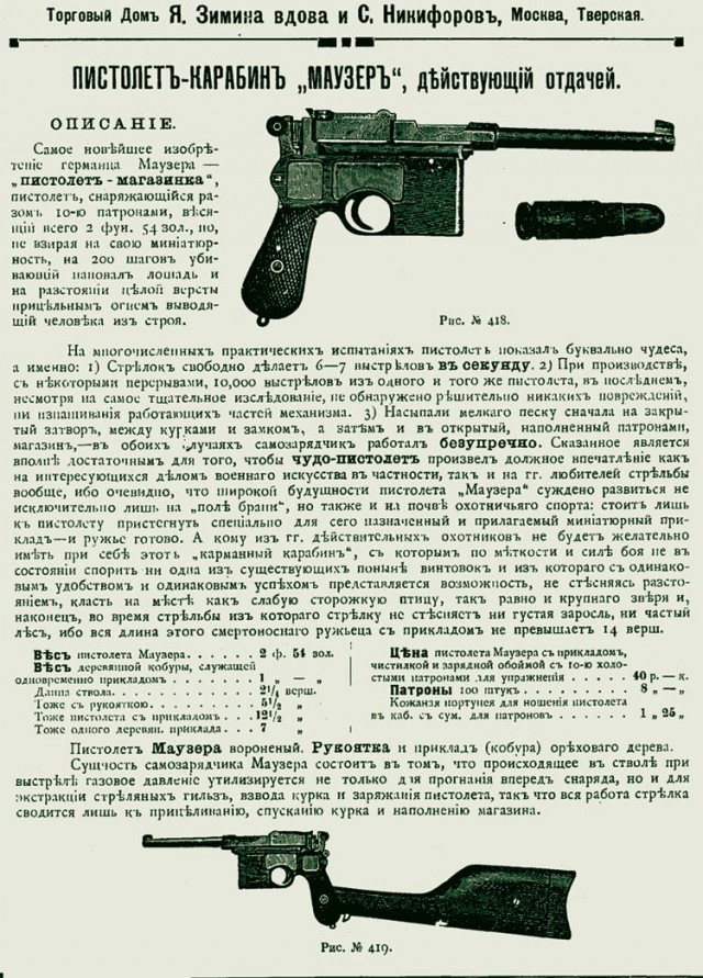 Маузер С96