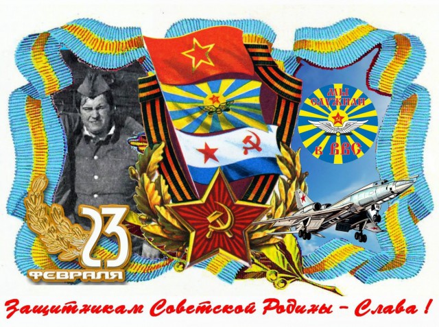 С днём защитника Отечества, ЯПовцы!