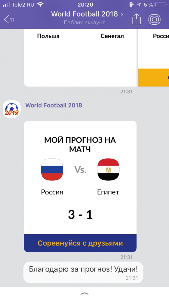 Как в воду глядел!
