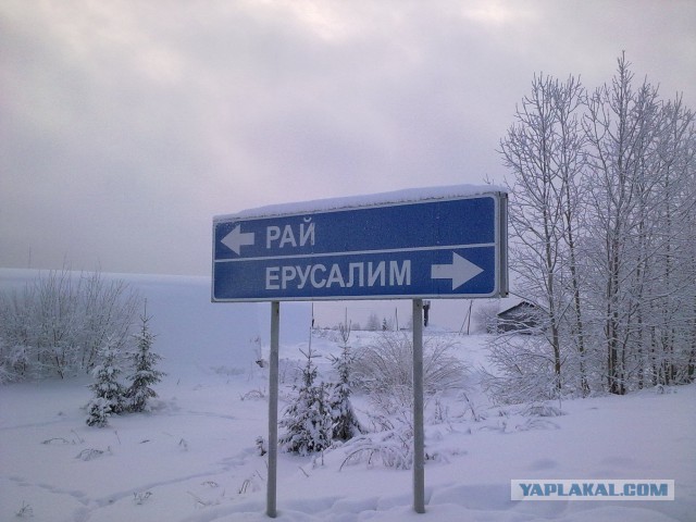 Места из российской глубинки, которые засядут в вашей голове надолго (А все из-за их названий)