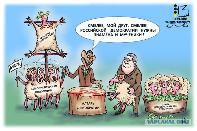 Карикатуры Сергея Ёлкина на последние события в стране