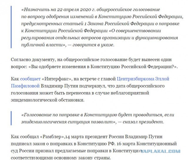 Путин подписал указ о проведении Всенародного голосования 22 апреля