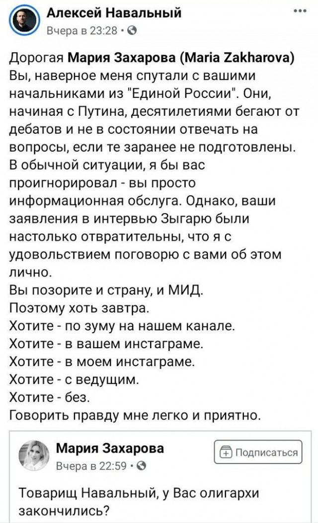 Захарова вызвала Навального на онлайн-дебаты! Он согласился