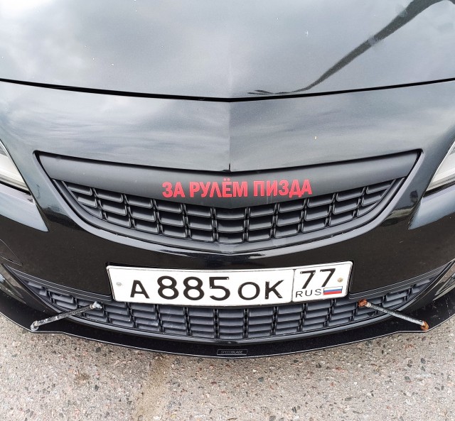 Автонадписей пост