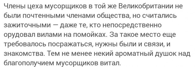 Краткая история мусора от древности до наших дней