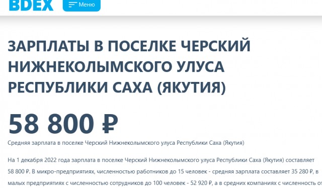Поселок Черский, Якутия